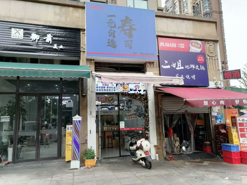 已转* * * * * *下江北构庄路寿司店空转