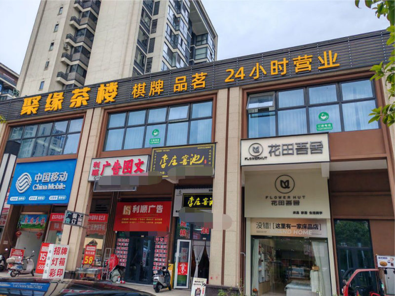 编号337，下江北锐德天汇茶楼转让，